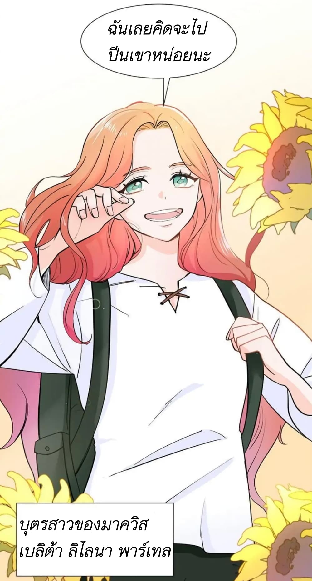 Trapped in My Daughter’s Fantasy Romance ตอนที่ 1 (9)